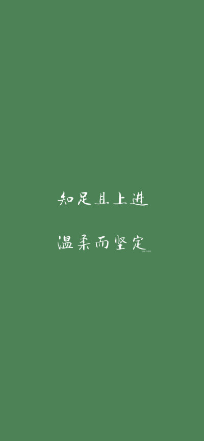 绿_上进