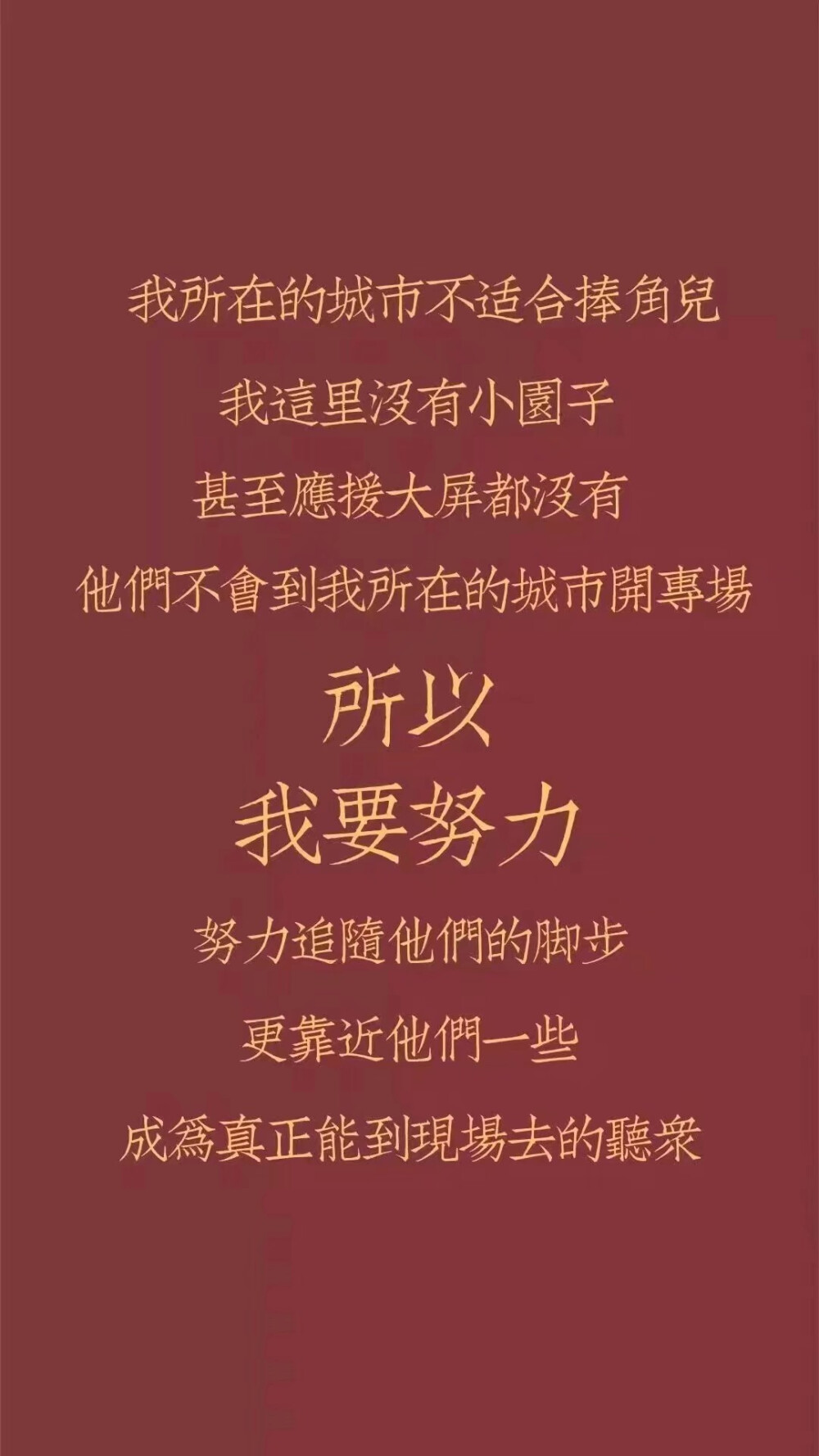 德云社文字红色黄色励志学习工作壁纸背景图❤