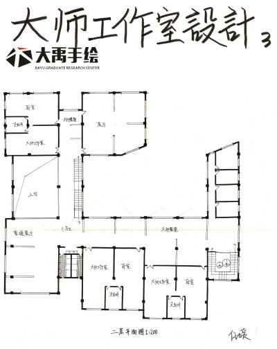 大禹建筑考研】优秀建筑快题分享，建筑快题——大师工作室设计第一弹！更多免费资源私信我获取~
