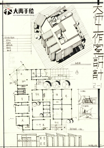 【大禹建筑考研】优秀建筑快题分享，建筑快题——大师工作室设计第二弹！更多免费资源私信我获取~