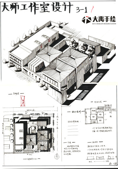 【大禹建筑考研】优秀建筑快题分享，建筑快题——大师工作室设计第三弹！更多免费资源私信我获取~