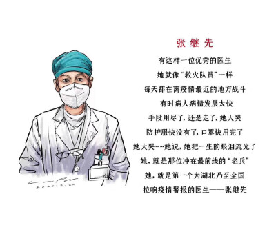 疫情 最美逆行者