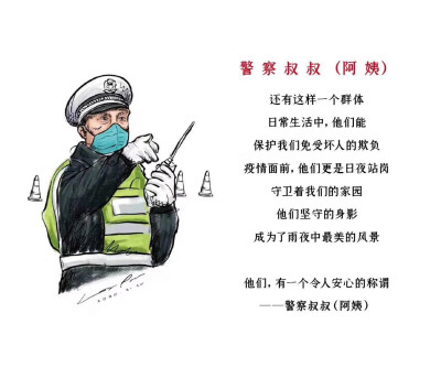 疫情 最美守护者