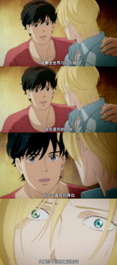 BANANA FISH 战栗杀机