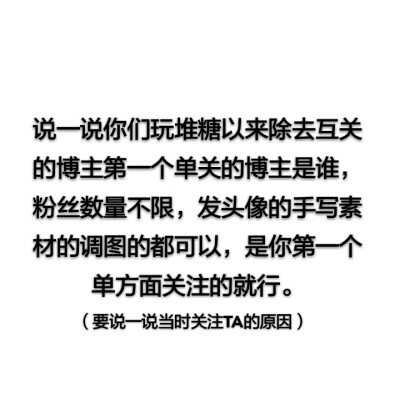 来丸一丸！我第一个单方面关注的博主是权烈，因为我觉得他调的图都好好看，特别绝，然后特别对我胃口所以就关注了。