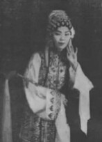 姚水娟
1938年7月，与竺素娥组班“越吟舞台”，演出于天香戏院。继《花木兰》之后，又出演《西施》《冯小青》《燕子笺》《貂蝉》《天雨花》《孔雀东南飞》等新戏，社会影响日益扩大。