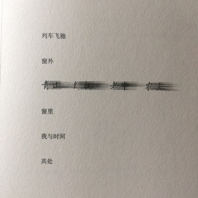 文字控