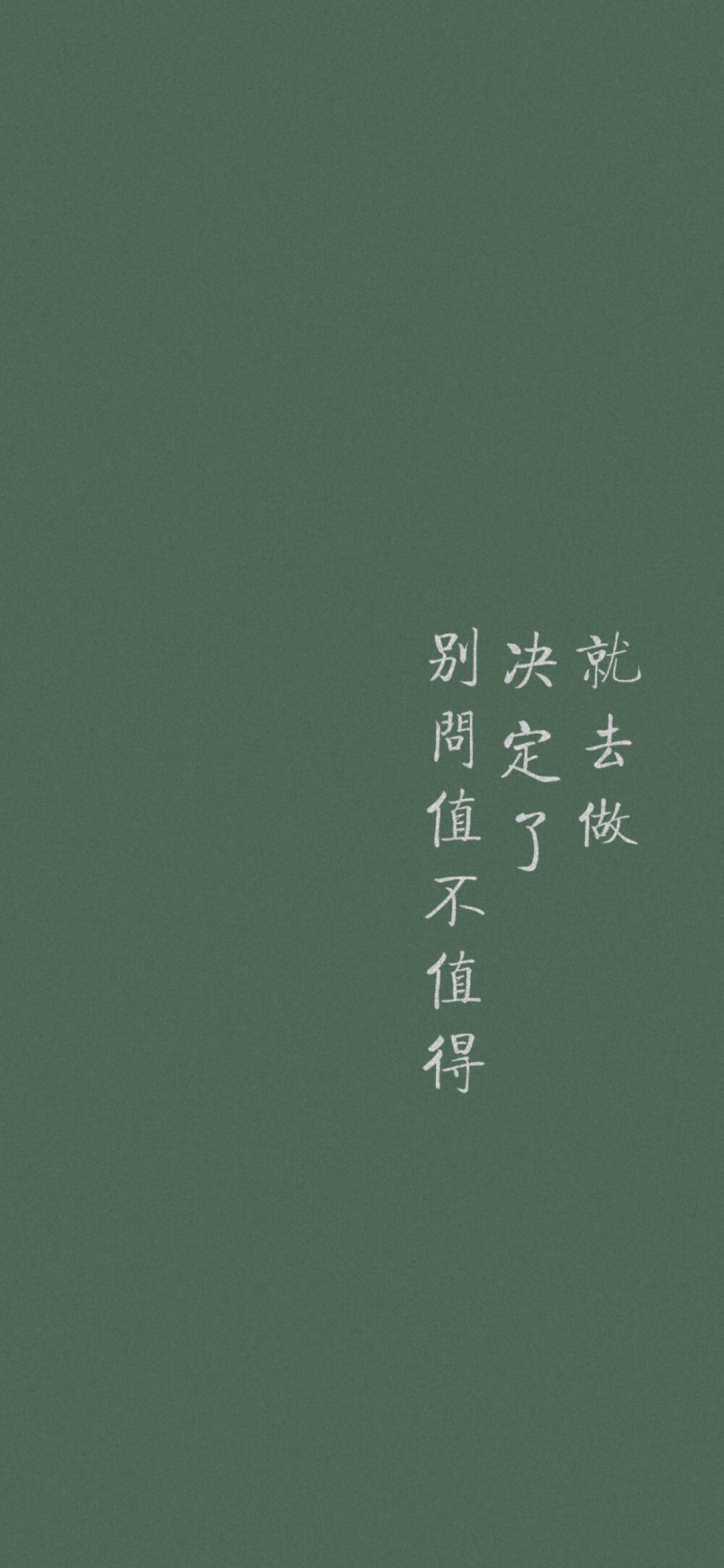 绿色系文字壁纸