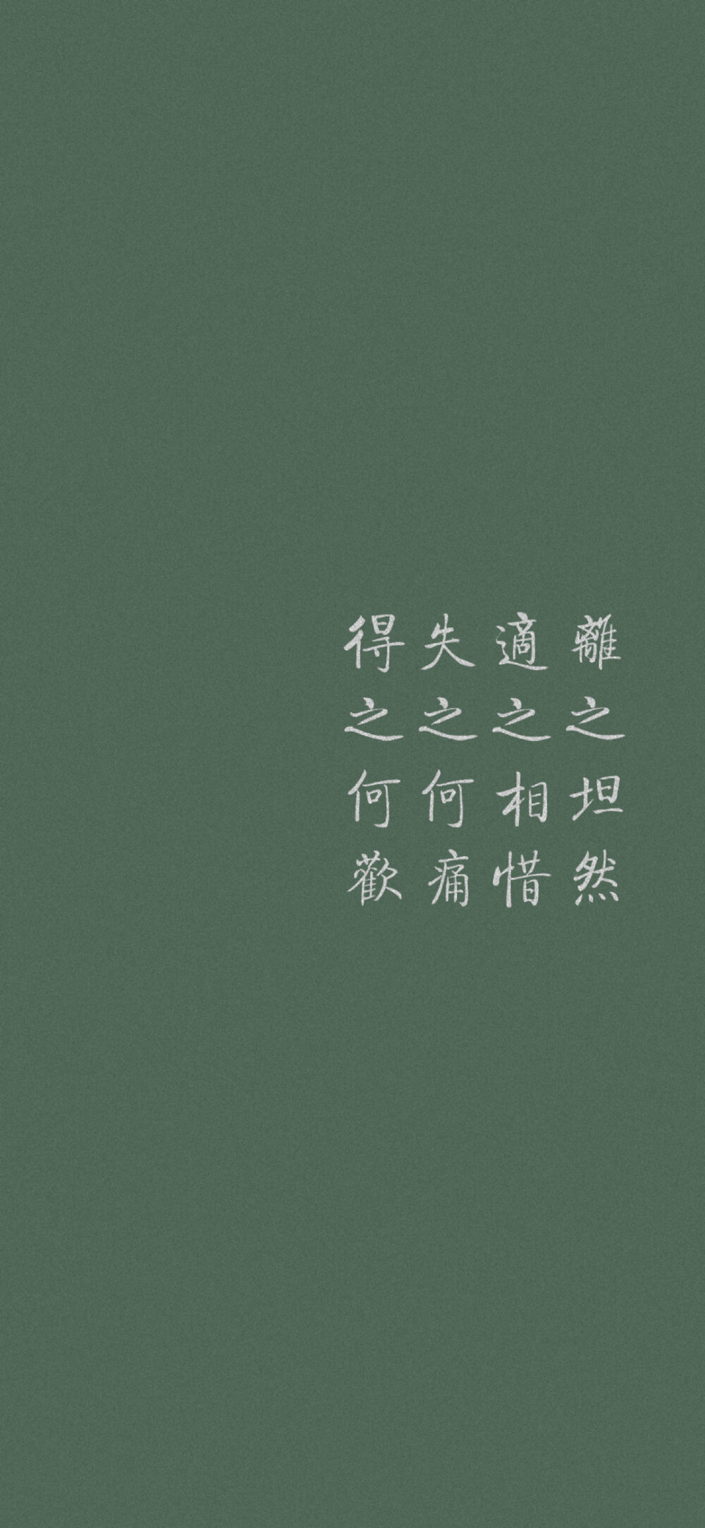 绿色系文字壁纸