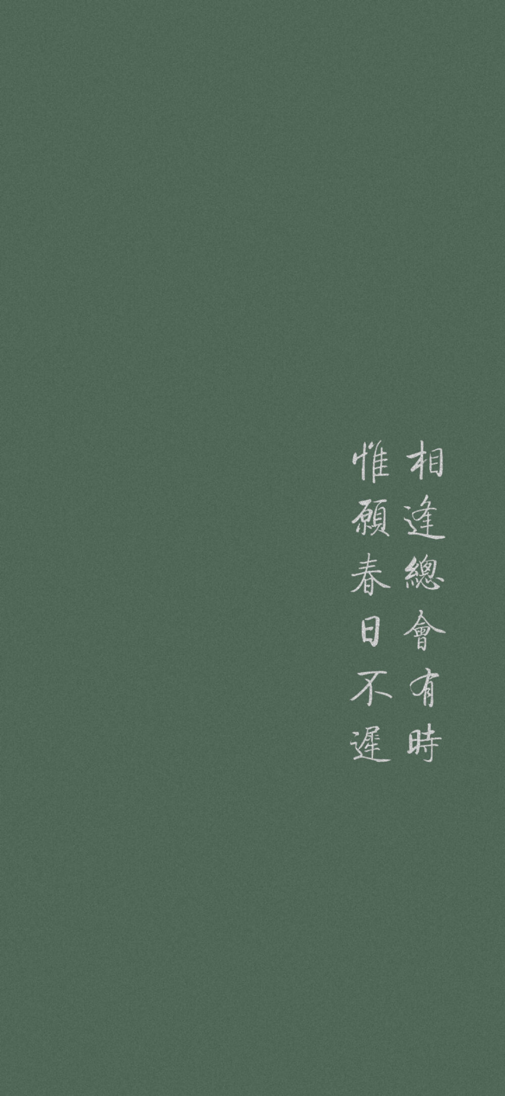 绿色系文字壁纸