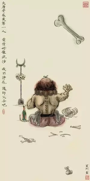 画师:夏阿 没毛病，真迹无误！但是夏阿常常冒出些奇怪的疑问，比如西天取经真那么好玩吗？