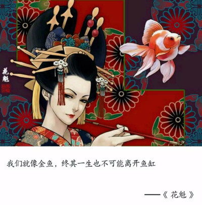 恶女花魁