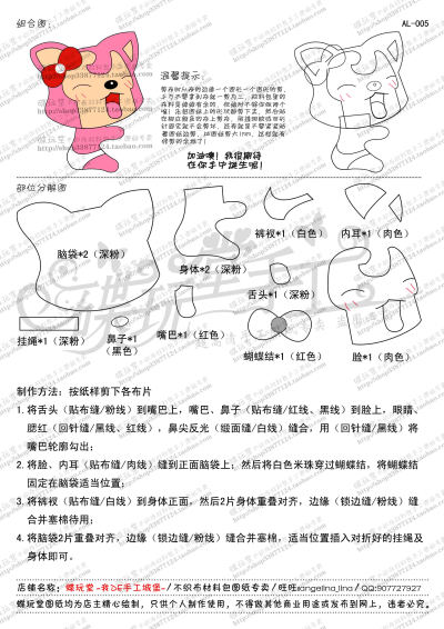 阿狸全身挂件制作图纸4款