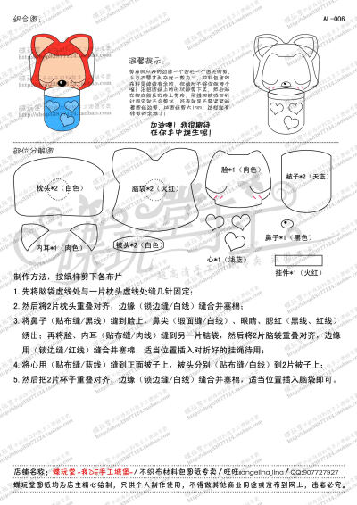 阿狸全身挂件制作图纸4款