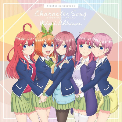 五等分的花嫁