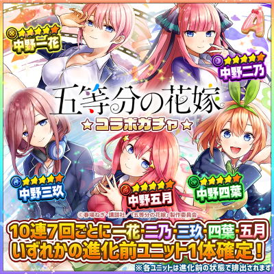 五等分的花嫁