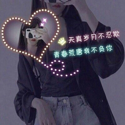 六个人的友谊•六人闺蜜网名