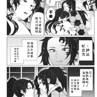 鬼灭同人漫画