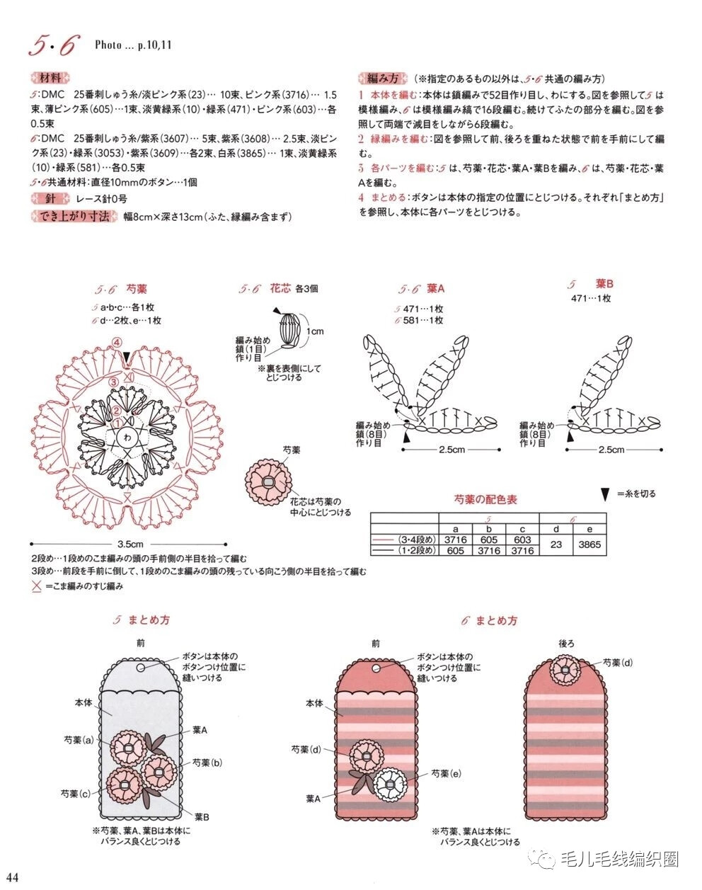 钩针编织