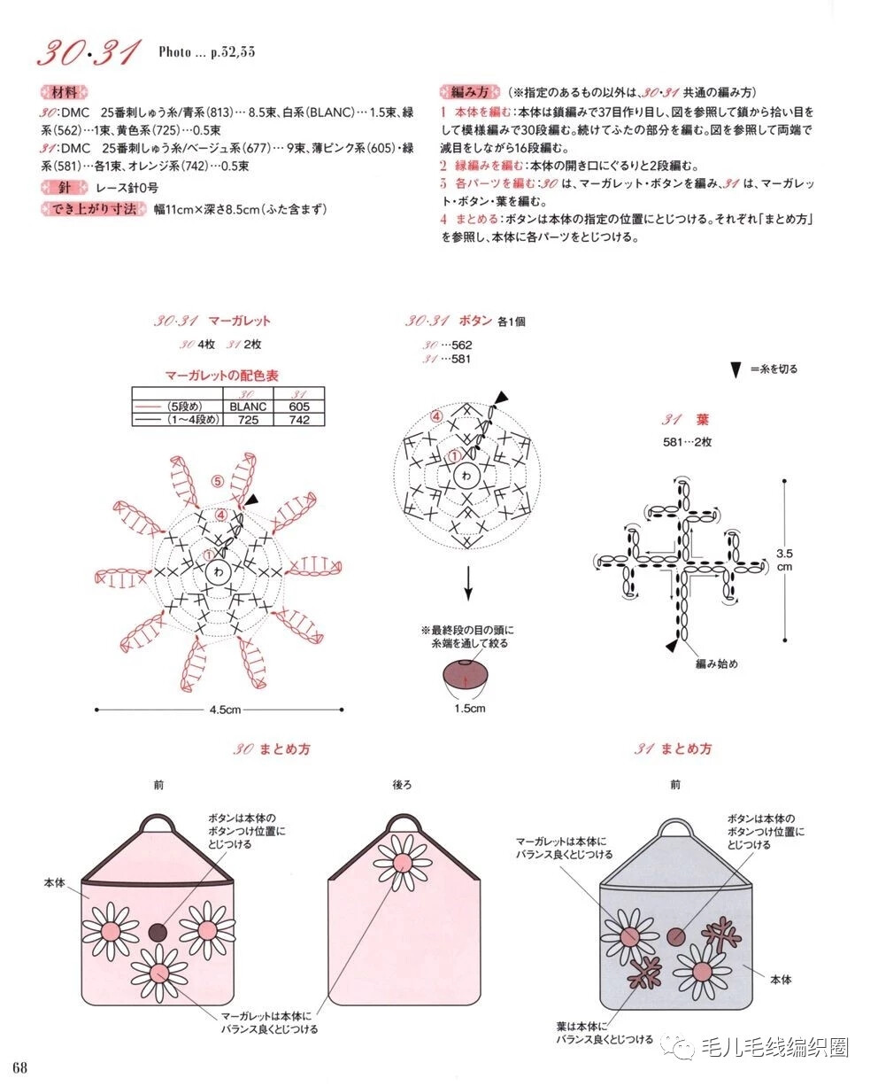 钩针编织