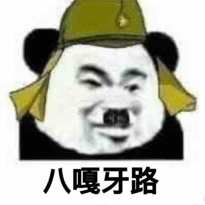 沙雕表情