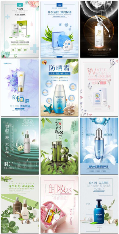 创意化妆品补水自然精华面霜面膜保湿美白护肤品海报模板素材设计