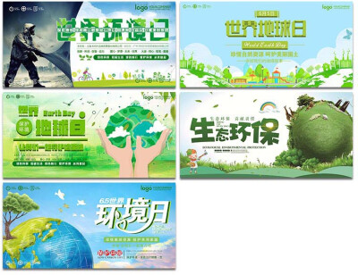 大气世界环境日绿色环保保护环境地球公益展板海报模板素材设计