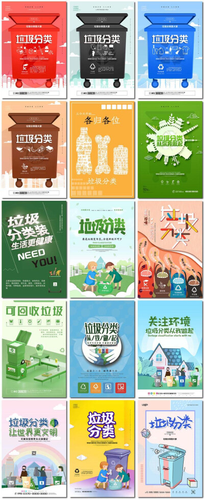 大气垃圾分类绿色环保文明城市创意公益展板插画海报模板素材设计