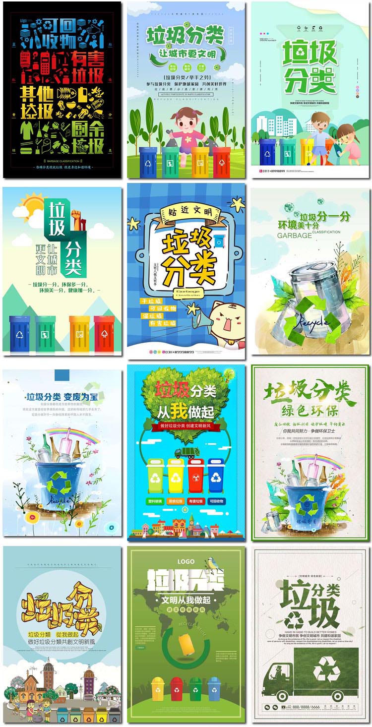大气垃圾分类绿色环保文明城市创意公益展板插画海报模板素材设计