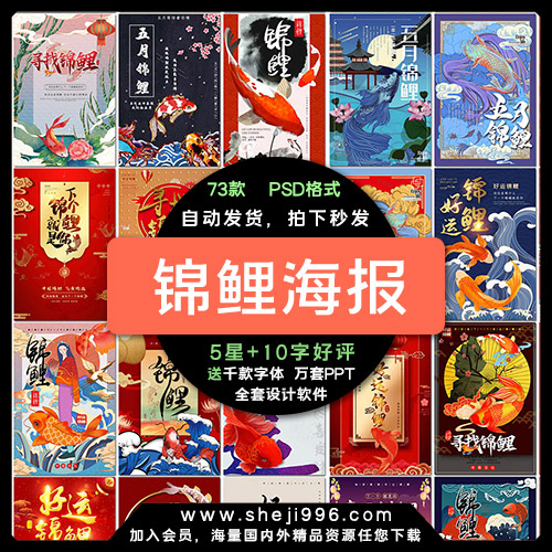 创意中国风好运锦鲤国潮风幸运活动抽奖时尚创意海报模板素材设计