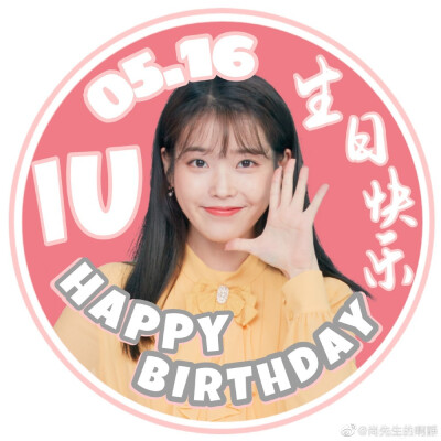 IU(图片来自微博))拿图BB哈