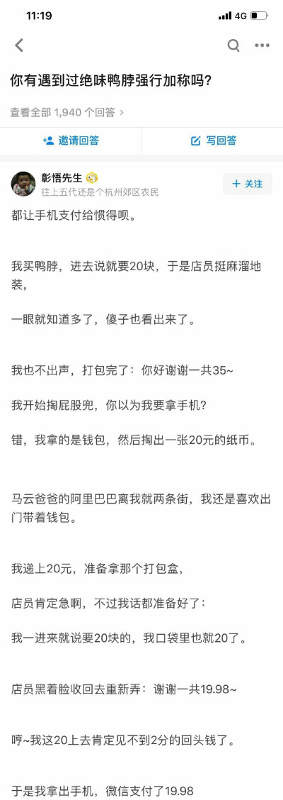 我：老板，30块钱鸭脖
老板：刚好50块
我：多的那20块是送的吗？
老板：你在开玩笑吗？
我：是你先跟我开玩笑的。