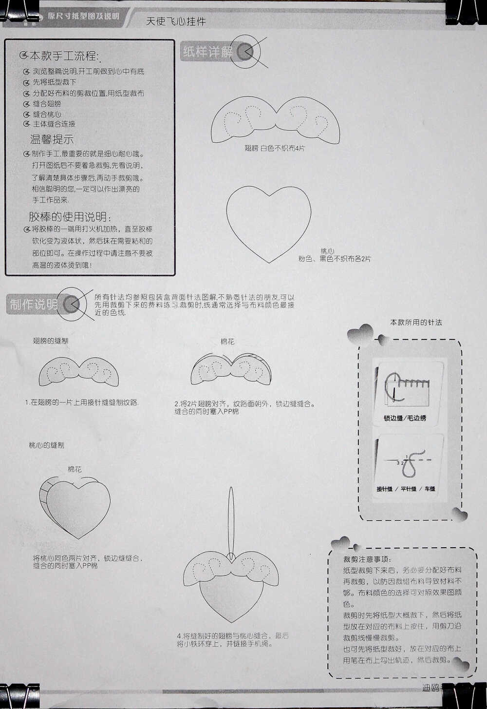 天使飞心A4