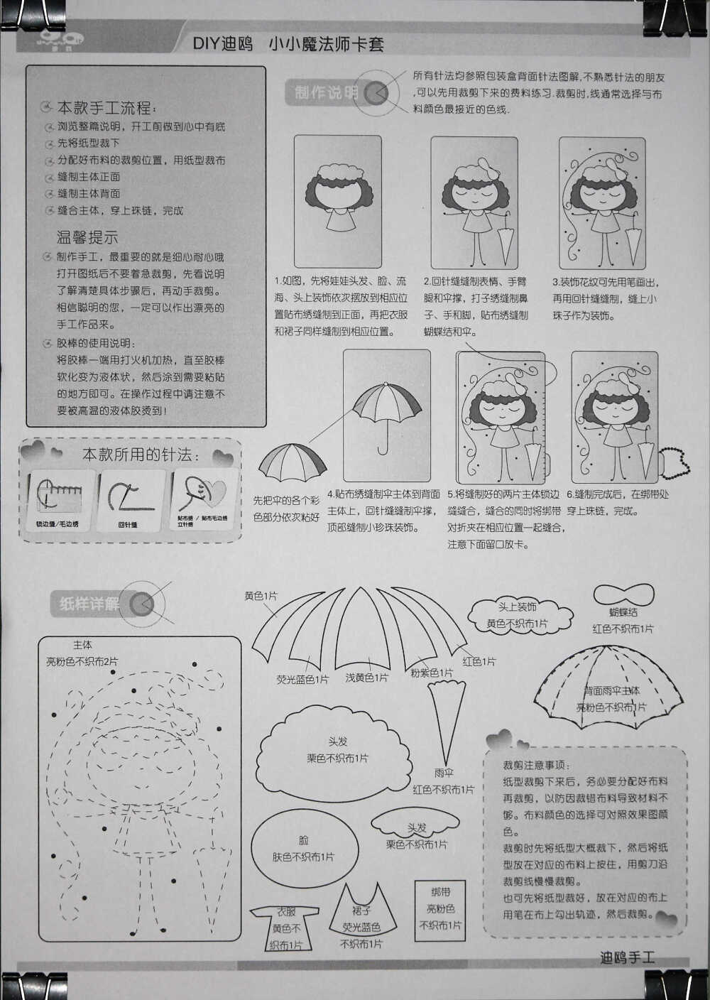 卡套-小小魔法师