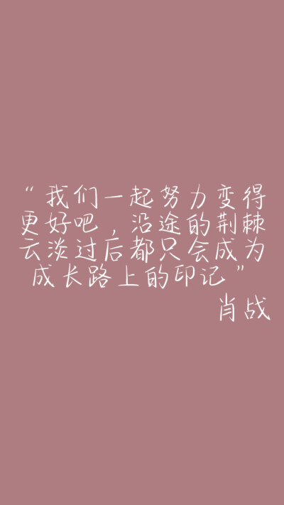 肖战文字壁纸