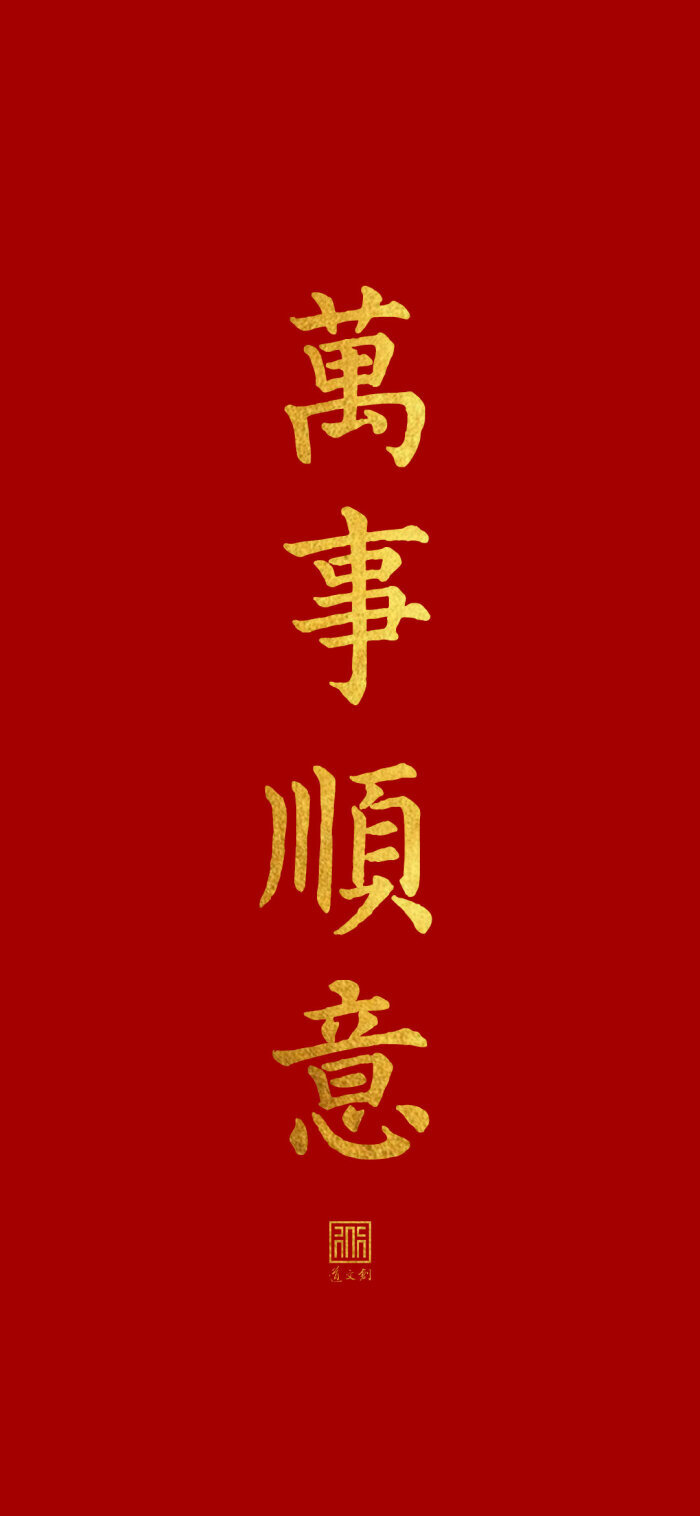 壁纸