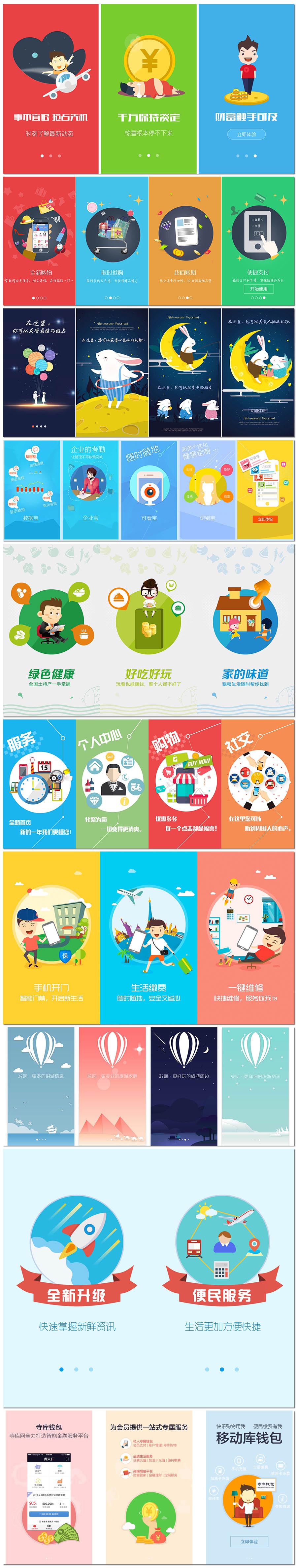 UI界面启动页手机应用app引导页首页壁纸H5海报设计psd模板素材