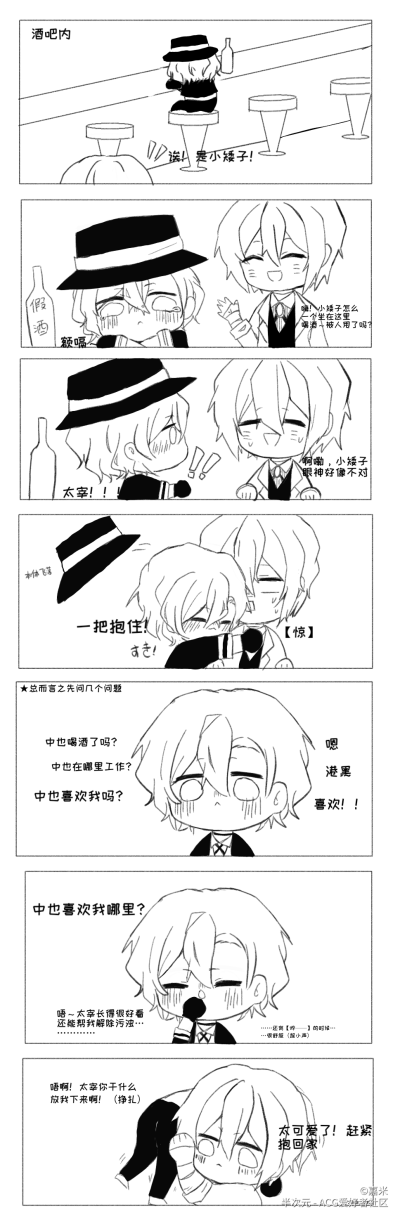 喝了假酒的chuya