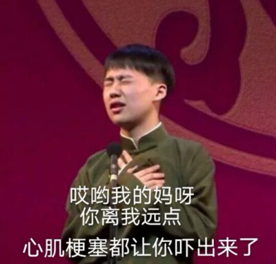 德云社表情包！！会持续更新的！