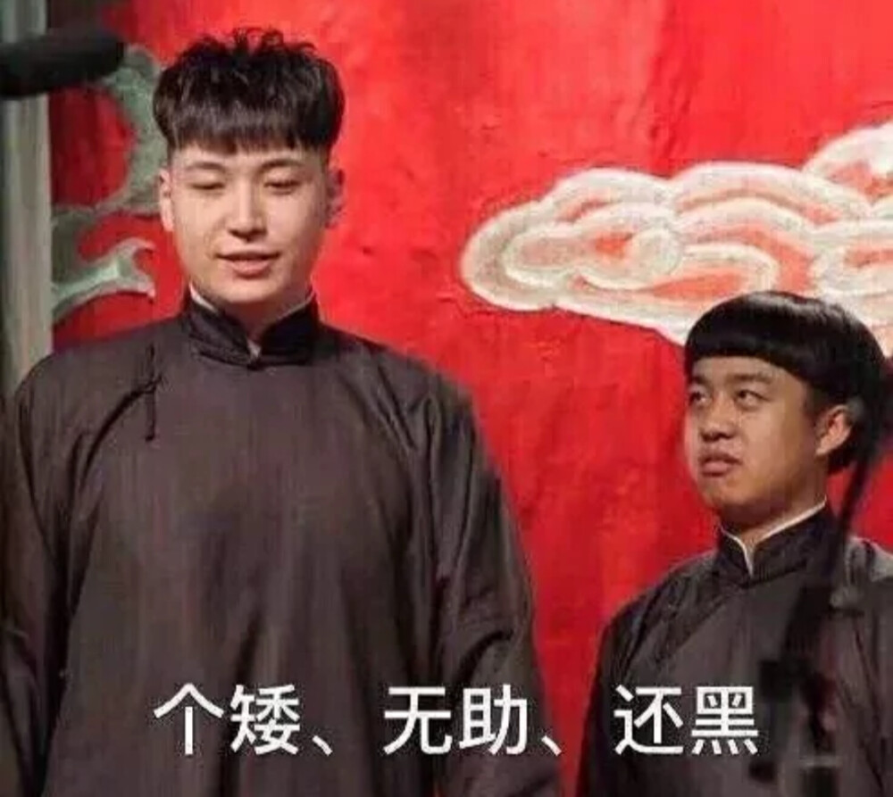 德云社表情包！！会持续更新的！