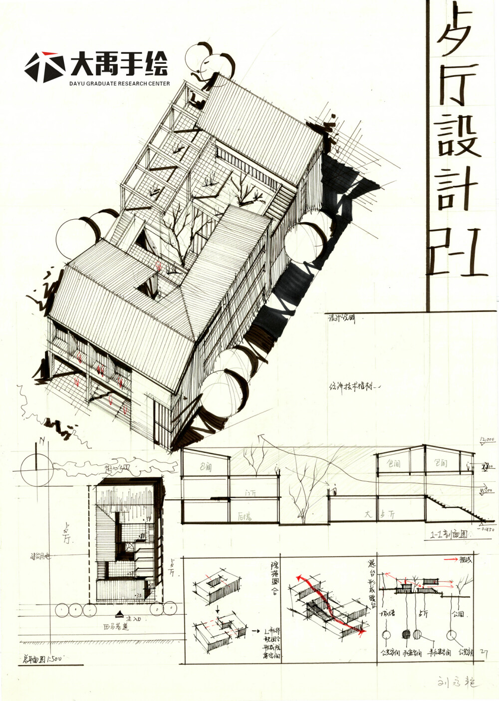 【大禹建筑考研】优秀建筑快题分享，建筑快题——餐厅设计第三弹！更多免费资源私信我获取~