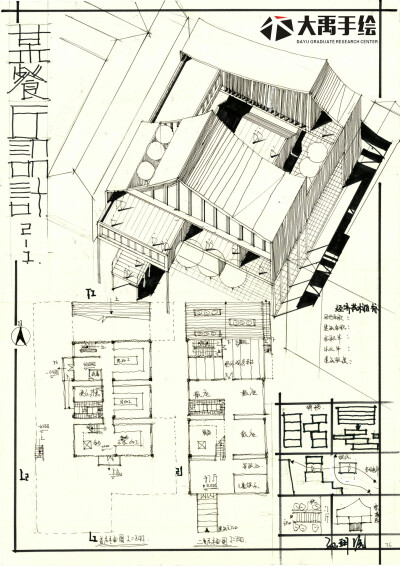 【大禹建筑考研】优秀建筑快题分享，建筑快题——餐厅设计第三弹！更多免费资源私信我获取~