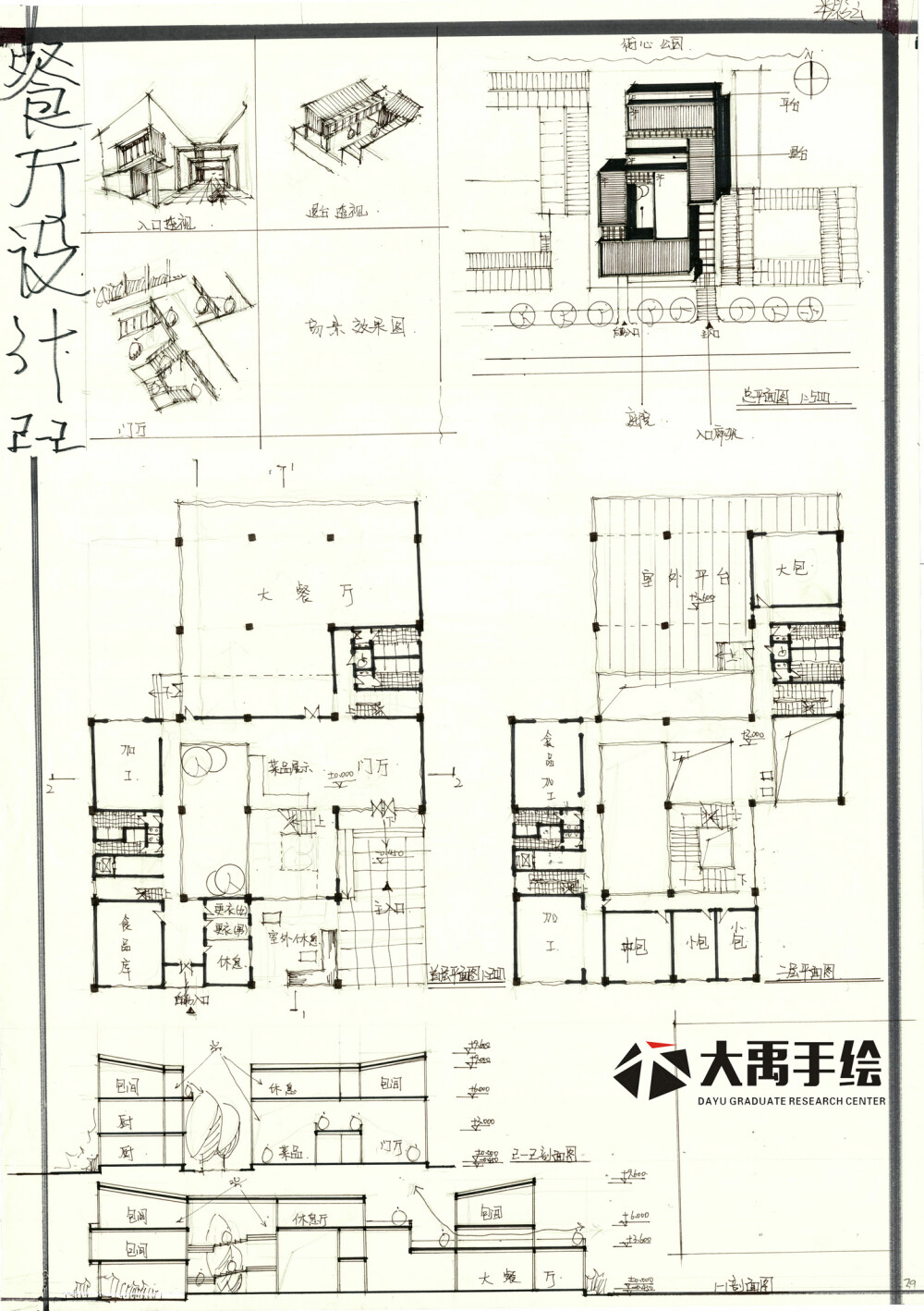 【大禹建筑考研】优秀建筑快题分享，建筑快题——餐厅设计第四弹！更多免费资源私信我获取~