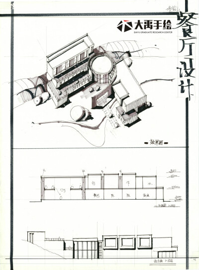 【大禹建筑考研】优秀建筑快题分享，建筑快题——餐厅设计第四弹！更多免费资源私信我获取~