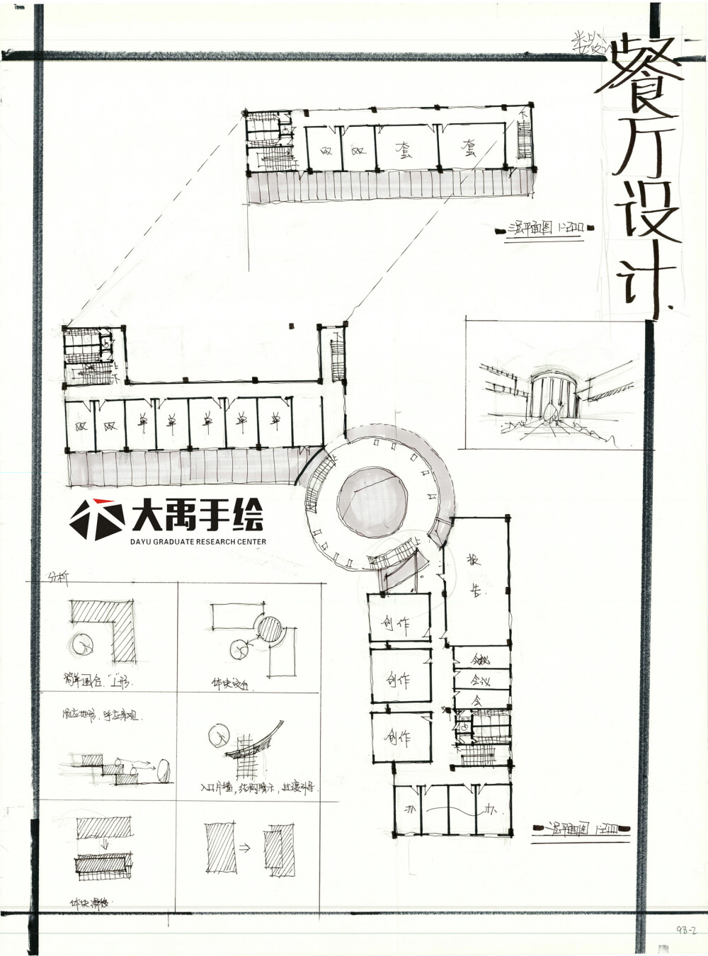 【大禹建筑考研】优秀建筑快题分享，建筑快题——餐厅设计第四弹！更多免费资源私信我获取~