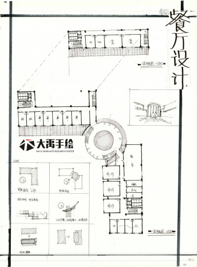 【大禹建筑考研】优秀建筑快题分享，建筑快题——餐厅设计第四弹！更多免费资源私信我获取~