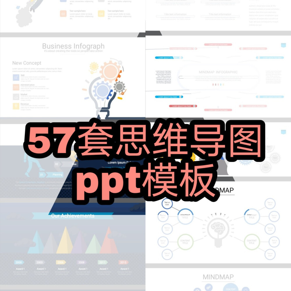 57套思维导图ppt模板