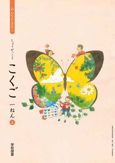 小学一至六年级日语课本封面插图(一)
日本插画师 中岛梨绘（RIE NAKAJIMA）