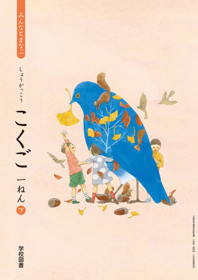 小学一至六年级日语课本封面插图(一)
日本插画师 中岛梨绘（RIE NAKAJIMA）