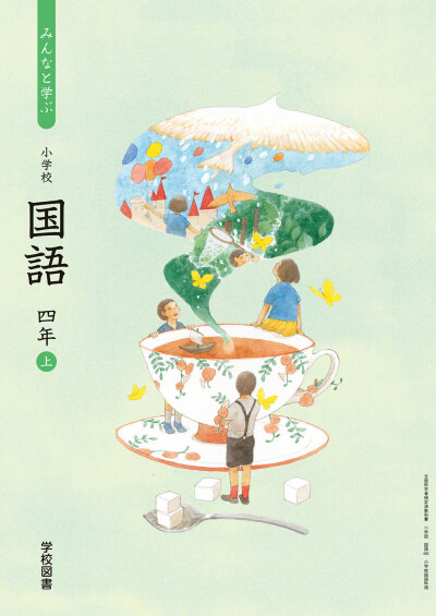 小学一至六年级日语课本封面插图(一)
日本插画师 中岛梨绘（RIE NAKAJIMA）